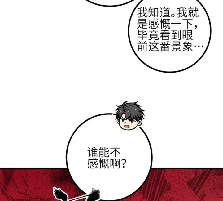 《全球高武》357 帝坟图5