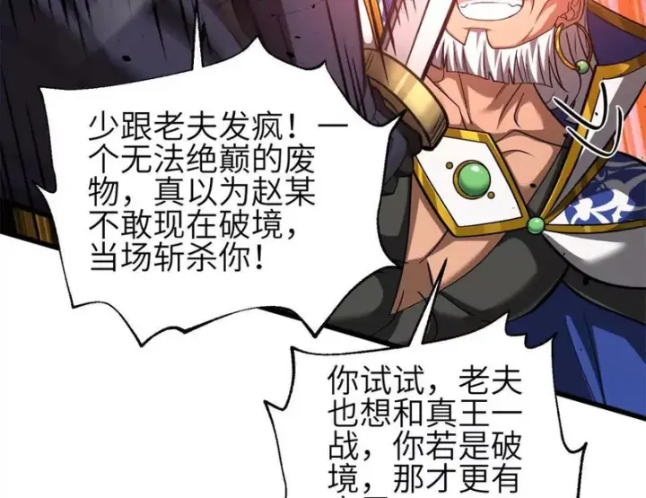 《全球高武》357 帝坟图58