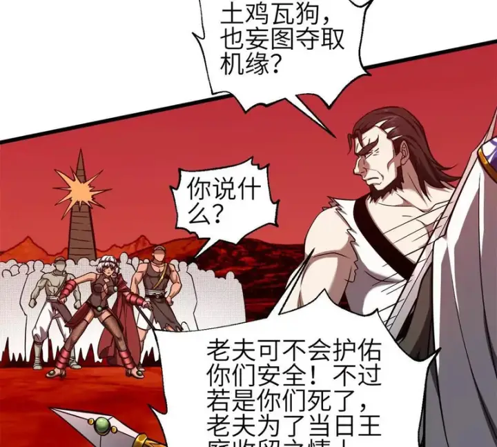 《全球高武》357 帝坟图61
