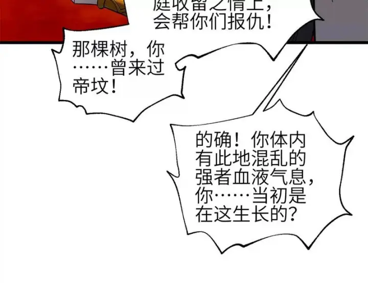 《全球高武》357 帝坟图62