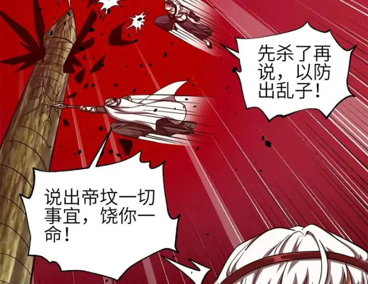 《全球高武》357 帝坟图64