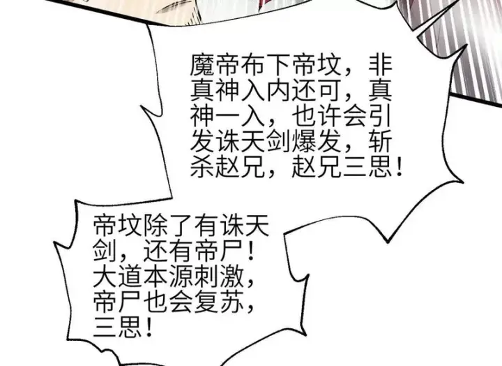 《全球高武》357 帝坟图72