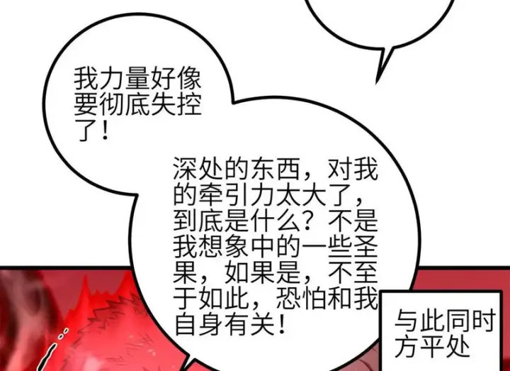 《全球高武》357 帝坟图76
