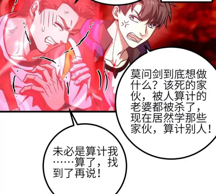 《全球高武》357 帝坟图77
