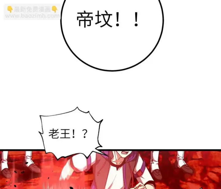 《全球高武》357 帝坟图8