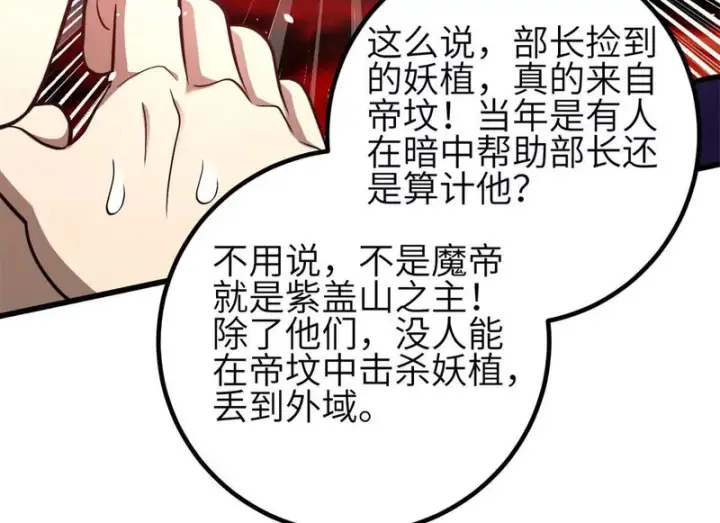 《全球高武》357 帝坟图80