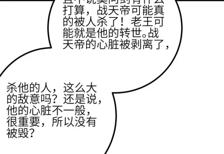 《全球高武》358 心脏图102