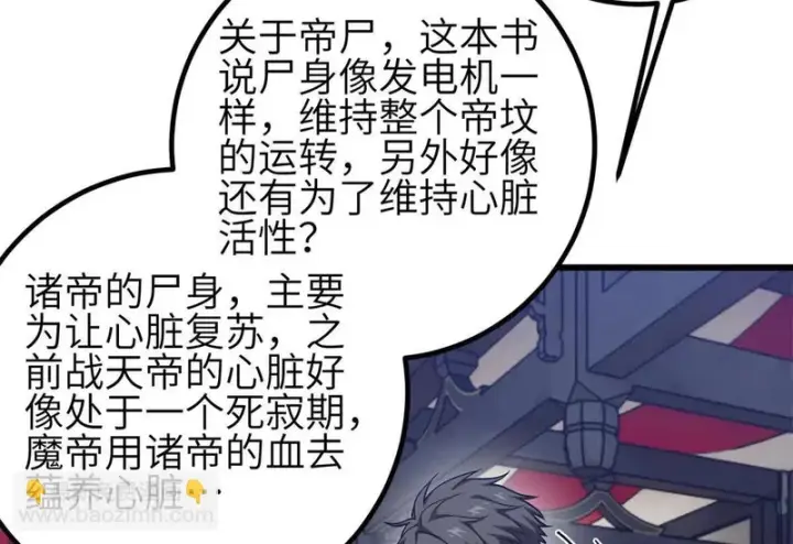 《全球高武》358 心脏图104