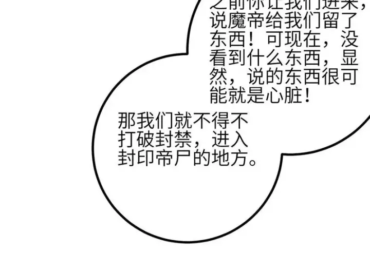 《全球高武》358 心脏图106