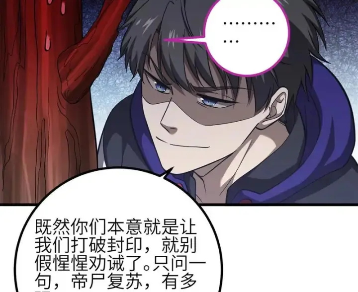 《全球高武》358 心脏图108
