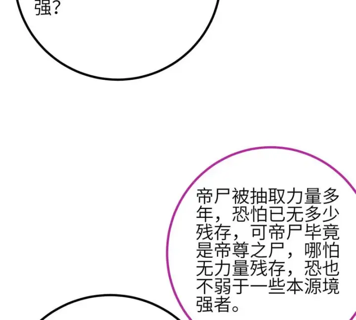 《全球高武》358 心脏图109
