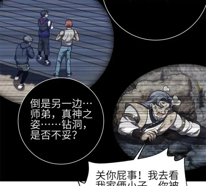 《全球高武》358 心脏图11
