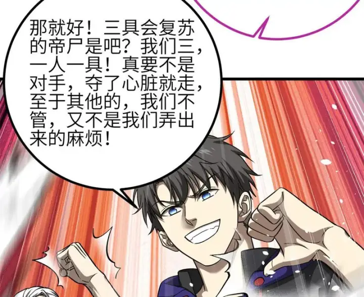 《全球高武》358 心脏图110