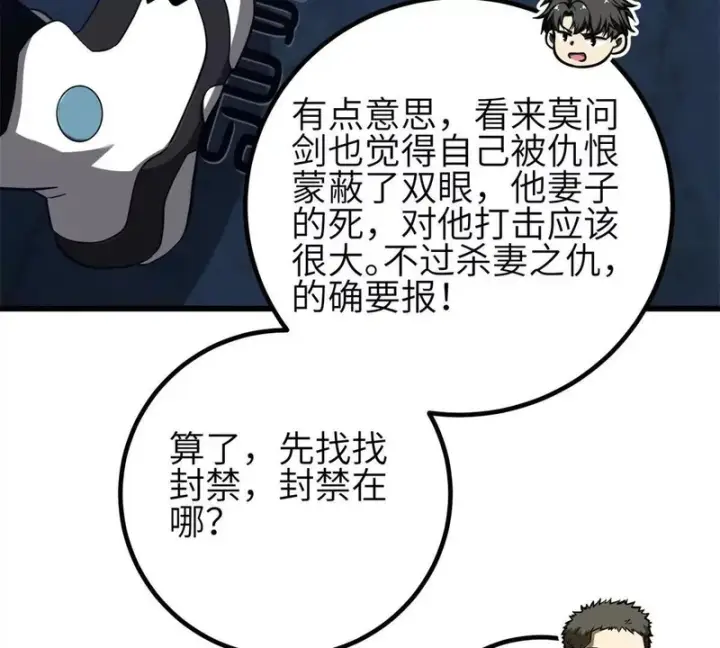 《全球高武》358 心脏图117