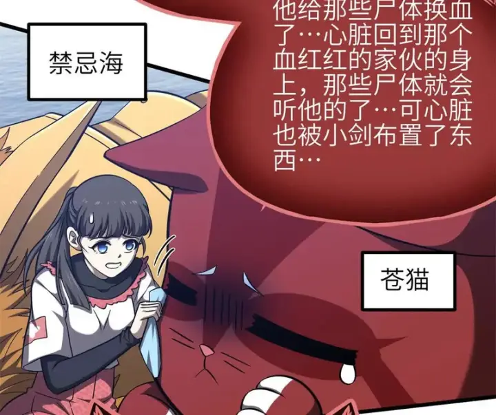《全球高武》358 心脏图130