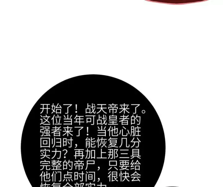 《全球高武》358 心脏图132