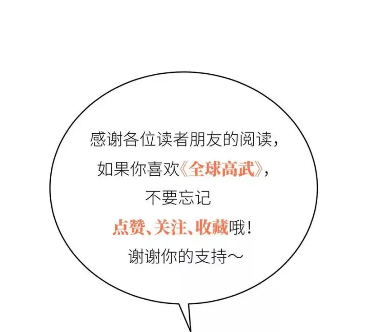 《全球高武》358 心脏图143