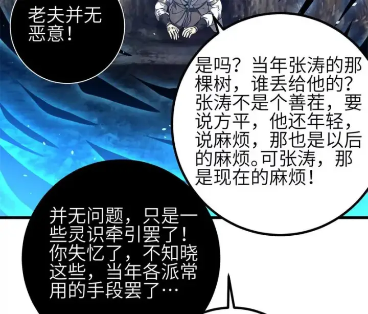 《全球高武》358 心脏图22