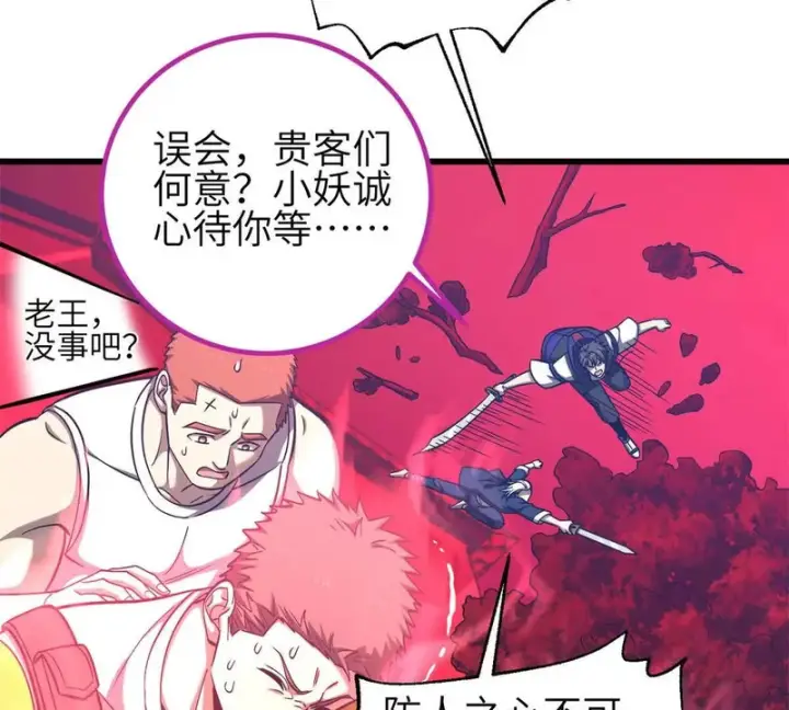 《全球高武》358 心脏图27