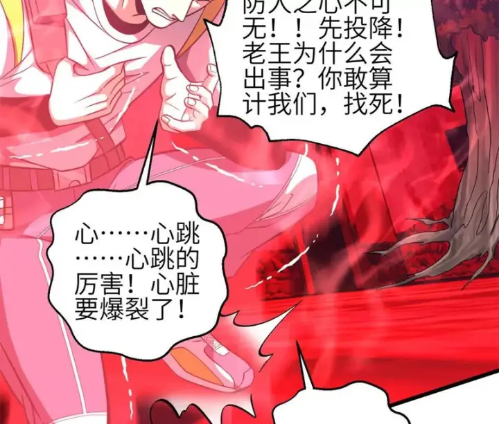《全球高武》358 心脏图28
