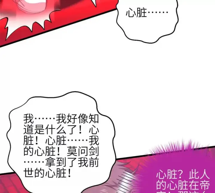 《全球高武》358 心脏图29