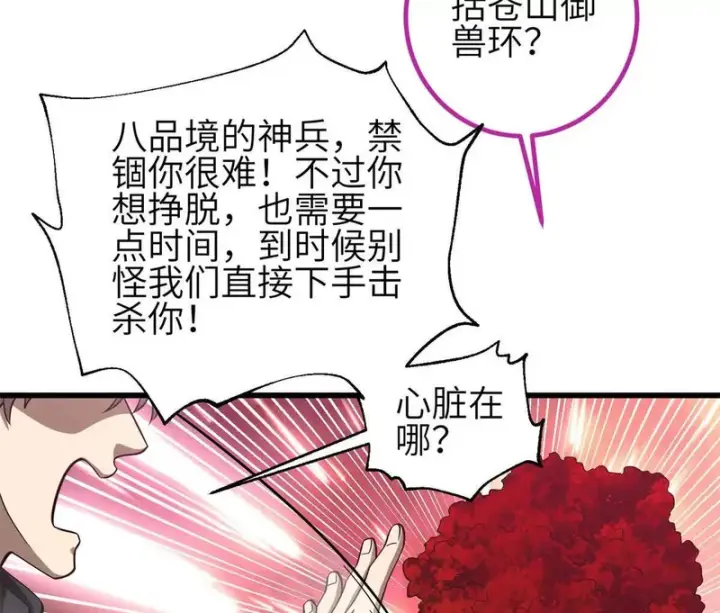 《全球高武》358 心脏图32