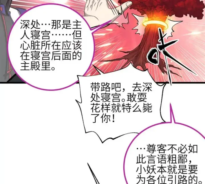 《全球高武》358 心脏图33