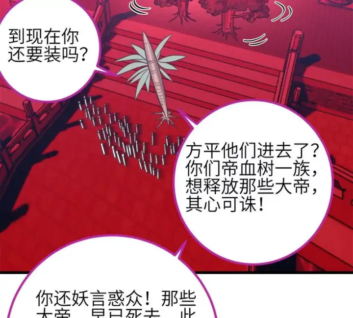 《全球高武》358 心脏图37