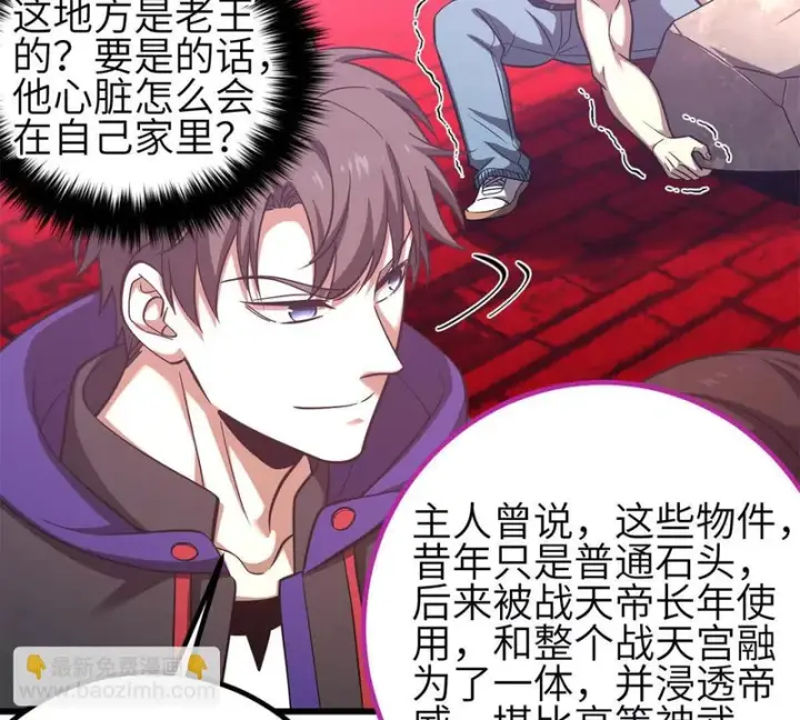《全球高武》358 心脏图43