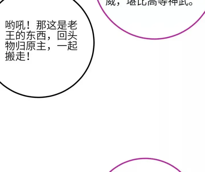 《全球高武》358 心脏图44