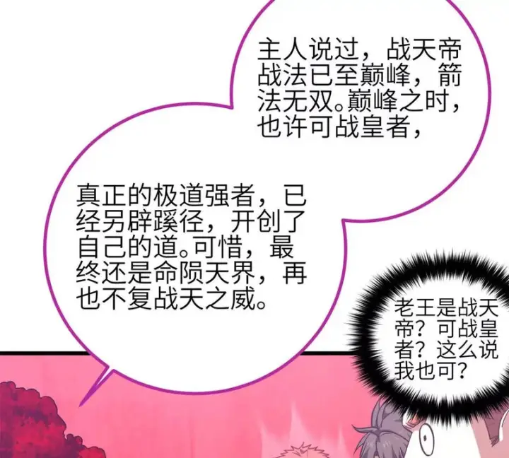 《全球高武》358 心脏图45