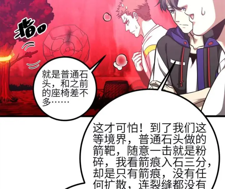《全球高武》358 心脏图46