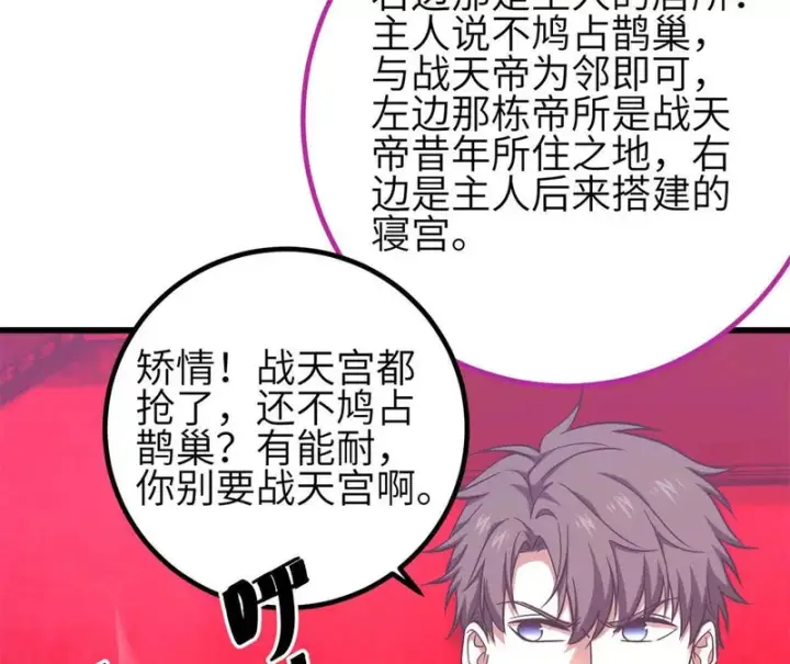 《全球高武》358 心脏图48