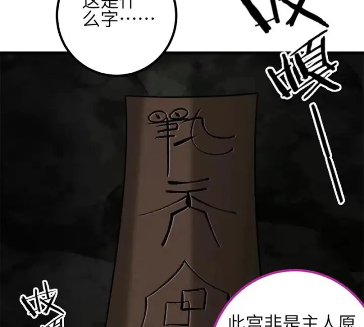 《全球高武》358 心脏图5