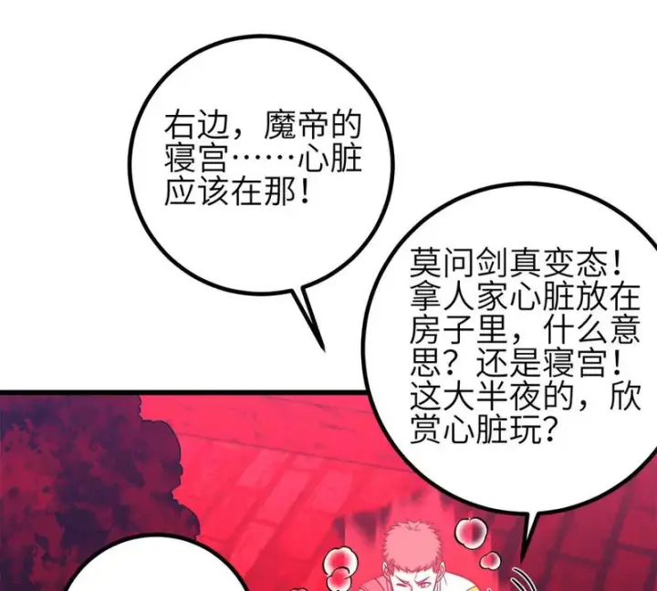 《全球高武》358 心脏图51
