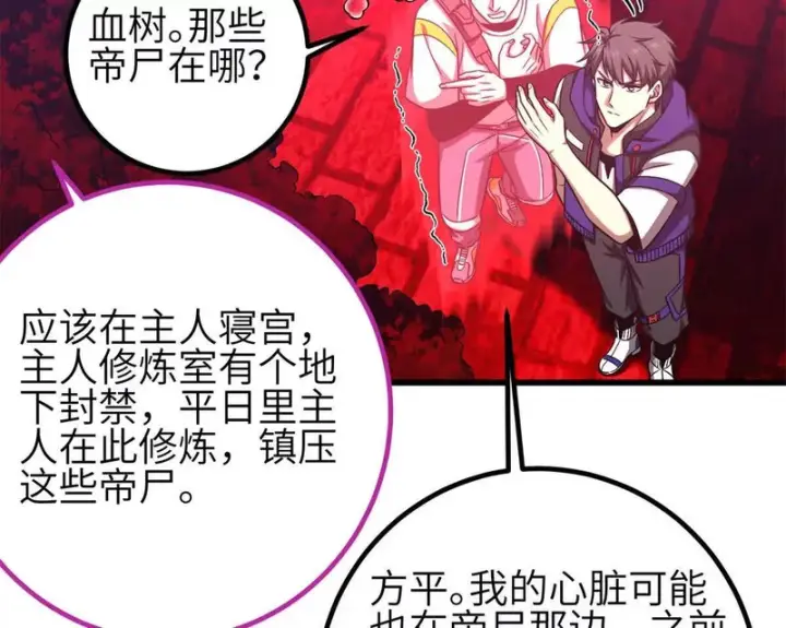 《全球高武》358 心脏图52