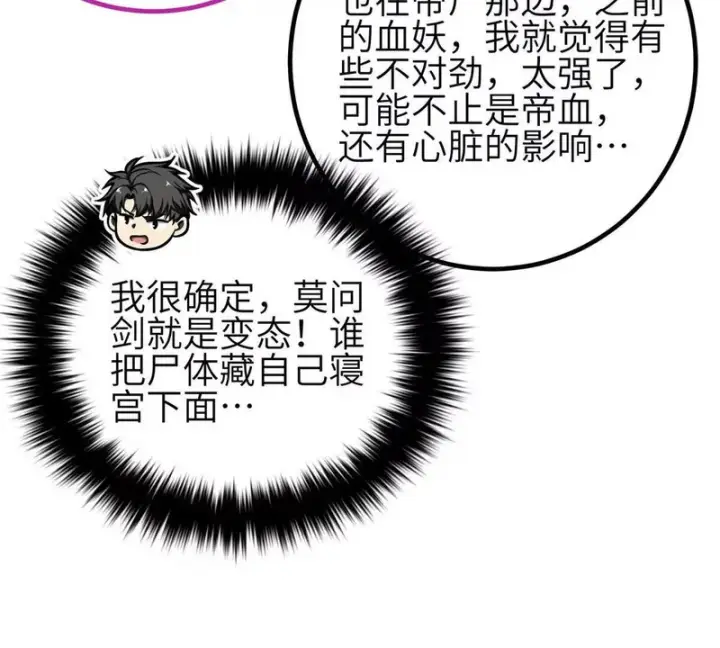 《全球高武》358 心脏图53