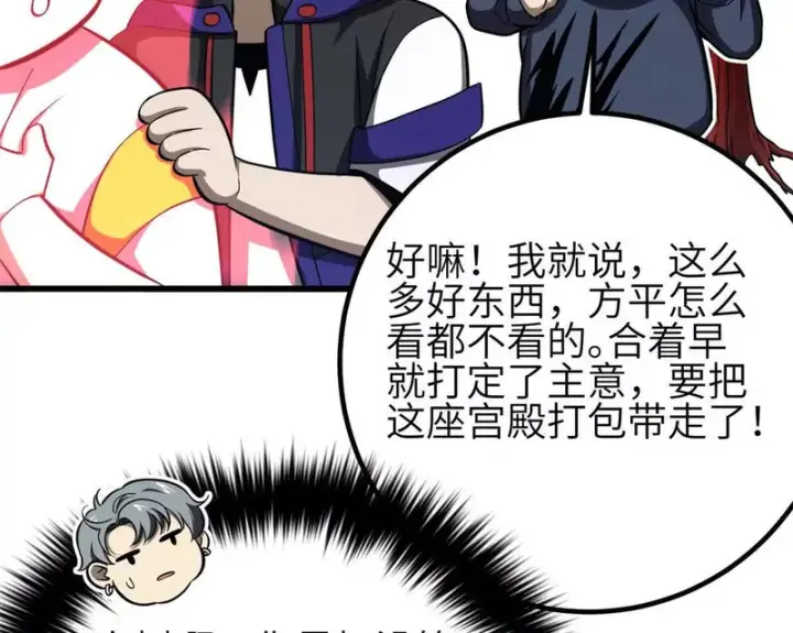 《全球高武》358 心脏图56