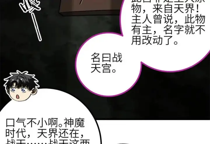 《全球高武》358 心脏图6