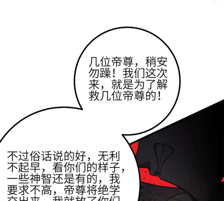 《全球高武》358 心脏图67