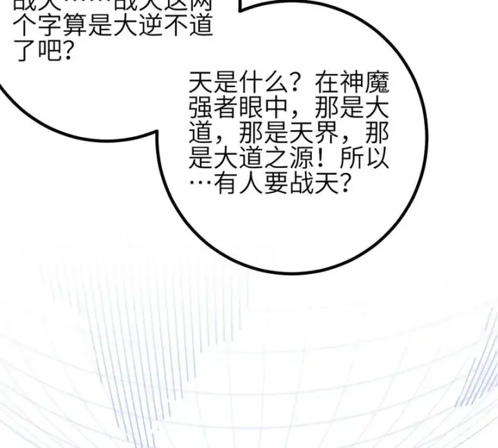 《全球高武》358 心脏图7