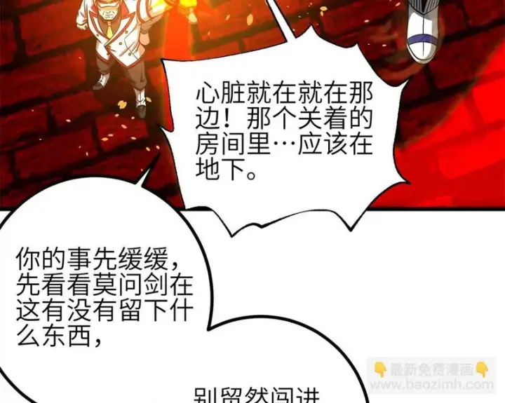 《全球高武》358 心脏图74