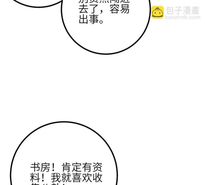 《全球高武》358 心脏图75