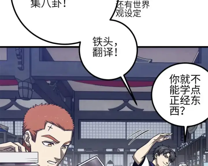 《全球高武》358 心脏图76