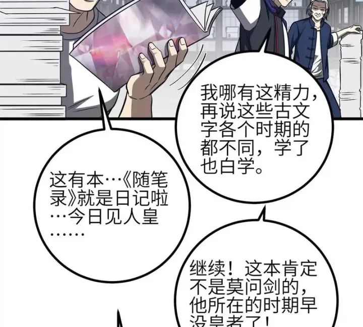 《全球高武》358 心脏图77