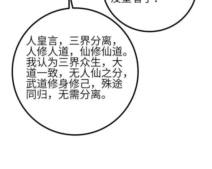 《全球高武》358 心脏图78