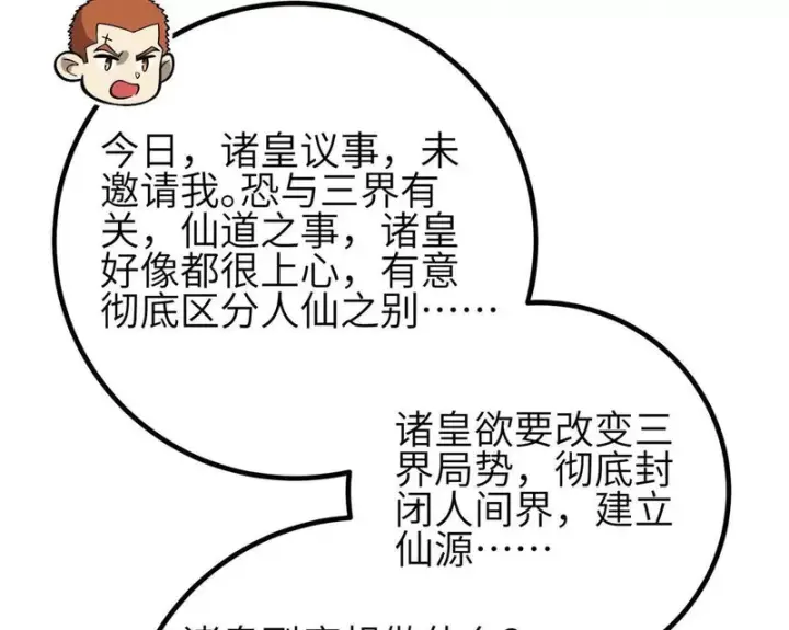 《全球高武》358 心脏图82
