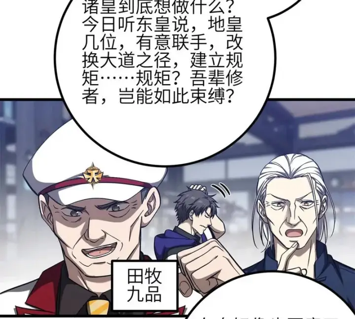 《全球高武》358 心脏图83