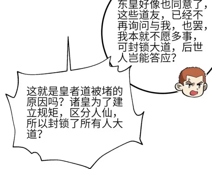《全球高武》358 心脏图84