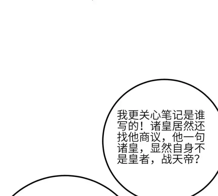 《全球高武》358 心脏图85